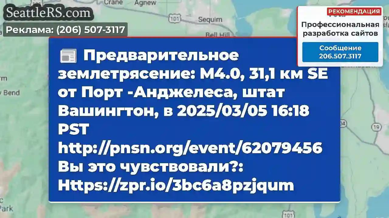 Предварительное землетрясение: M4.0, 31,1 км SE