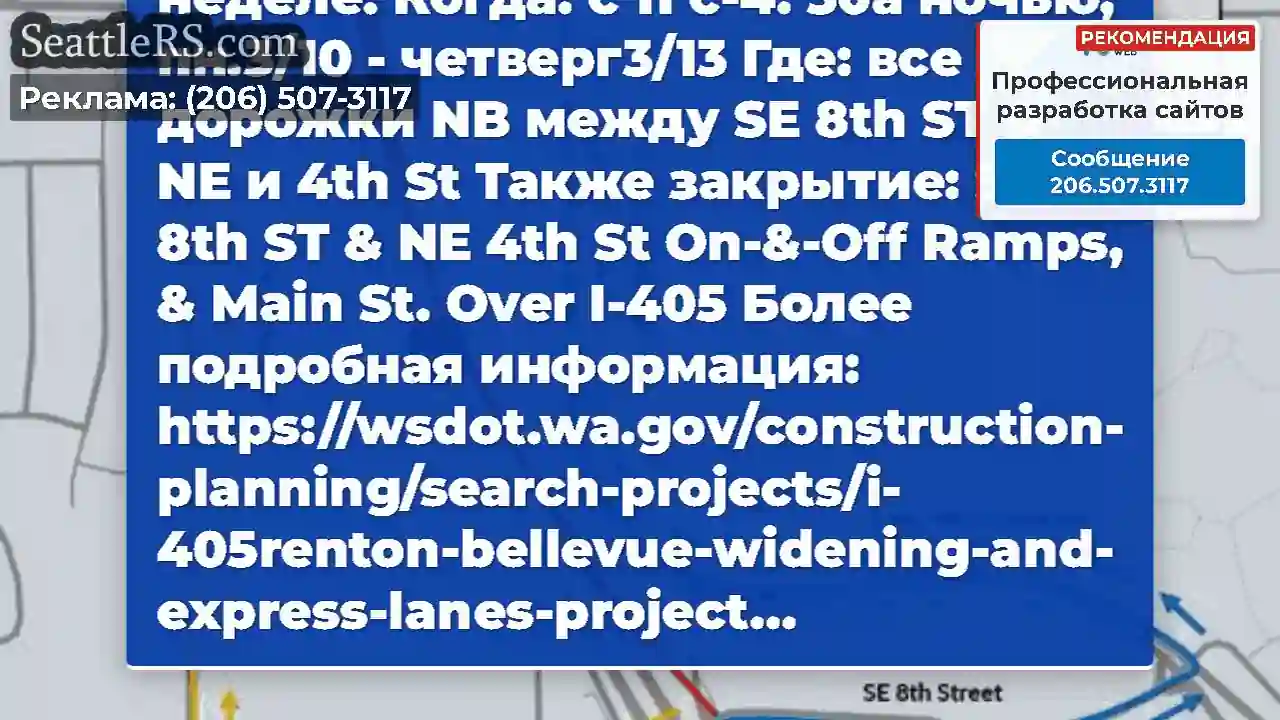 NB I-405 Полное закрытие в