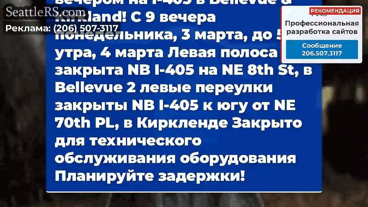 Закрытие переулка, происходящее сегодня вечером
