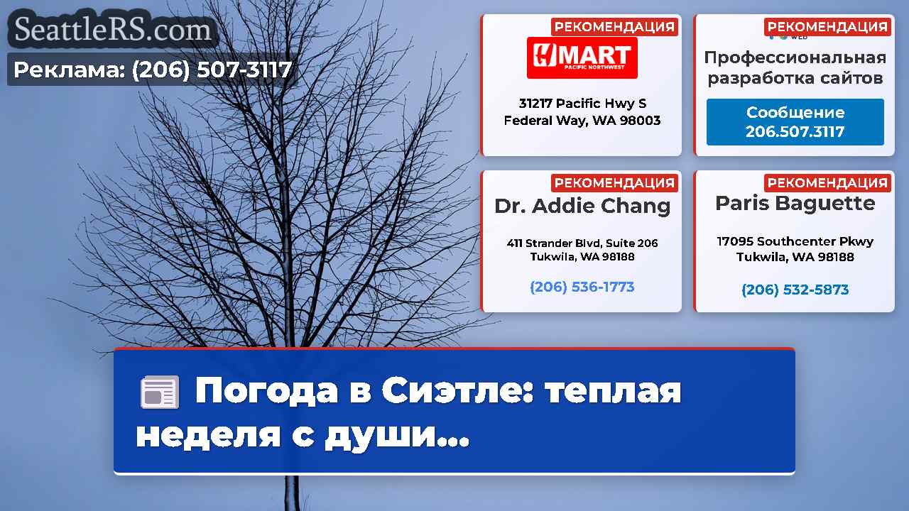 Новости Сиэтла SeattleRS