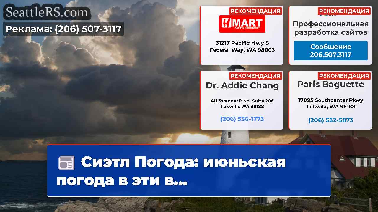 Новости Сиэтла SeattleRS