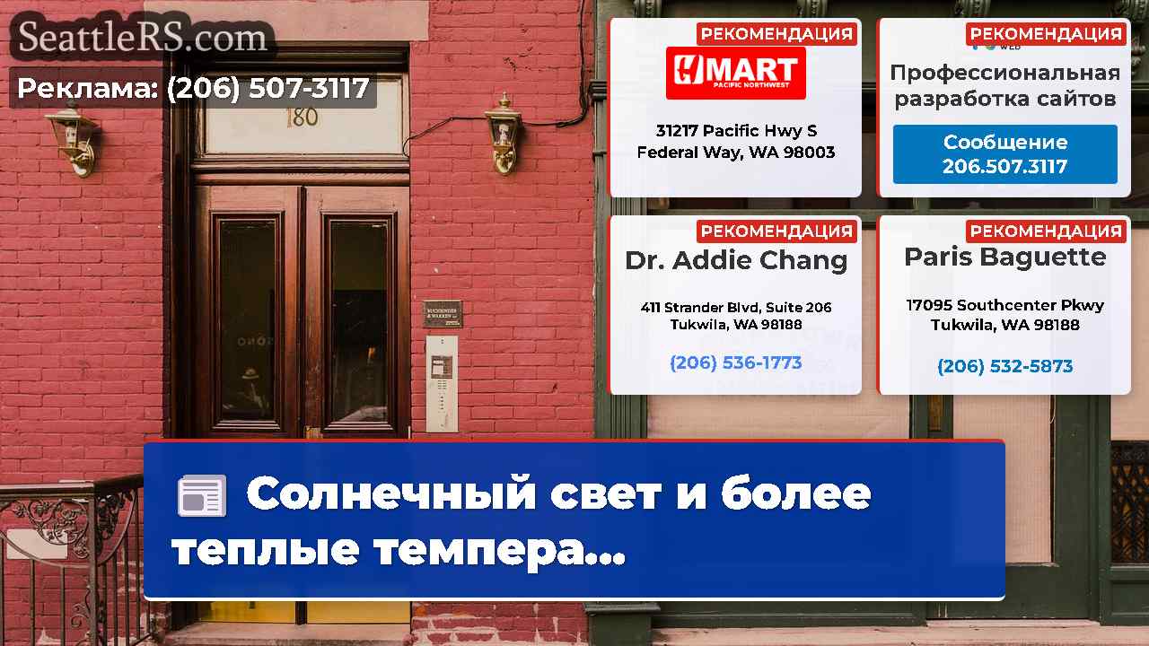 Новости Сиэтла SeattleRS