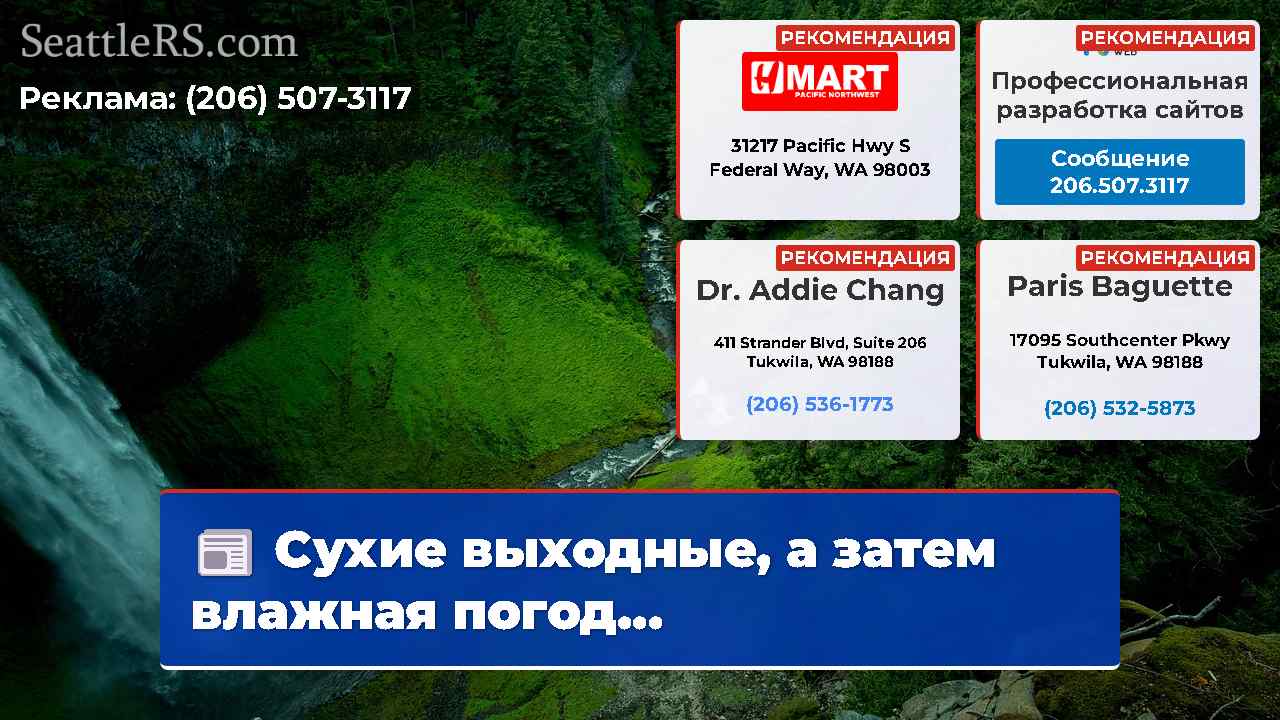 Новости Сиэтла SeattleRS