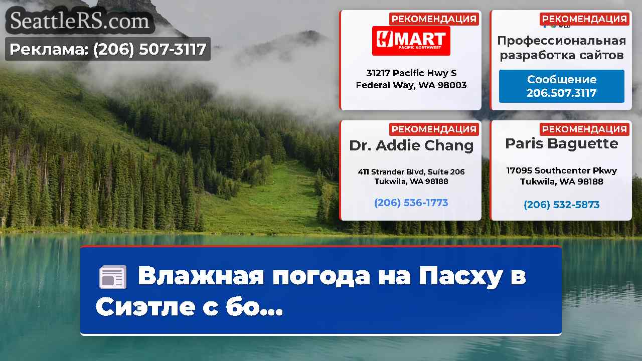 Новости Сиэтла SeattleRS