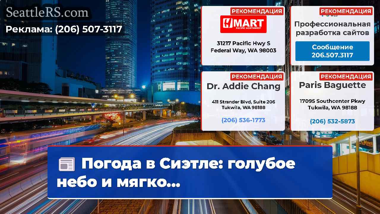 Новости Сиэтла SeattleRS