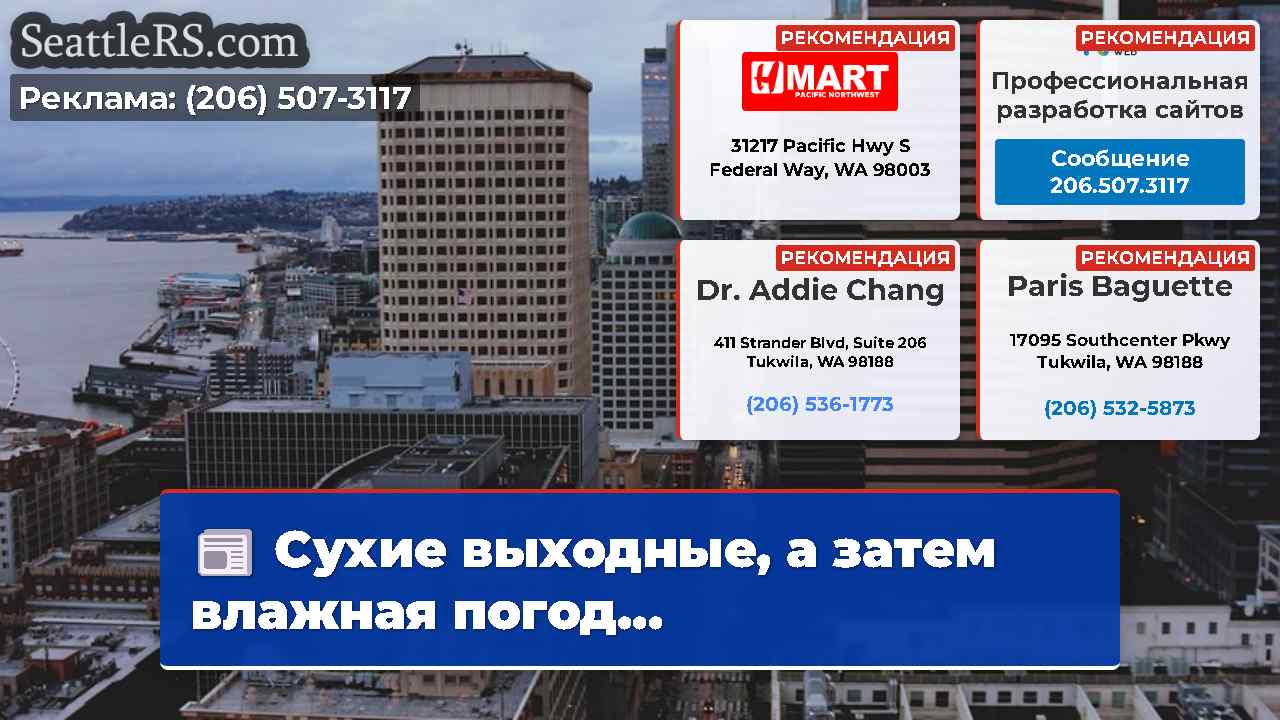 Новости Сиэтла SeattleRS