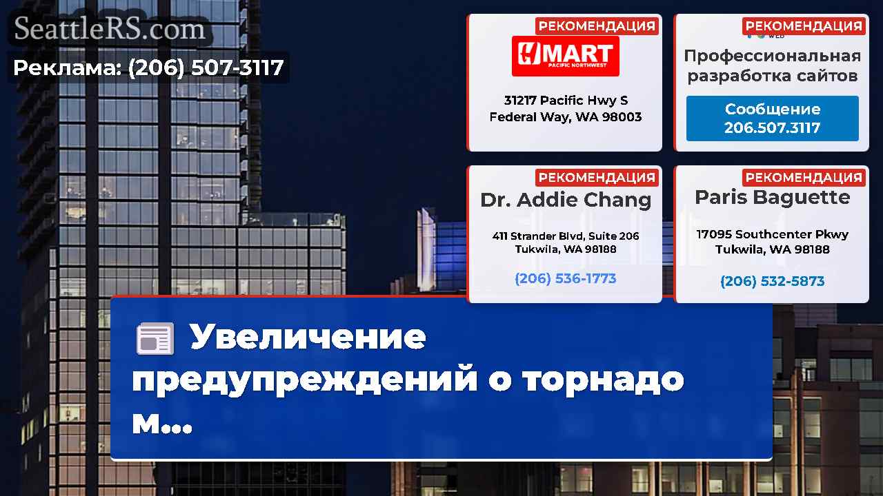 Новости Сиэтла SeattleRS