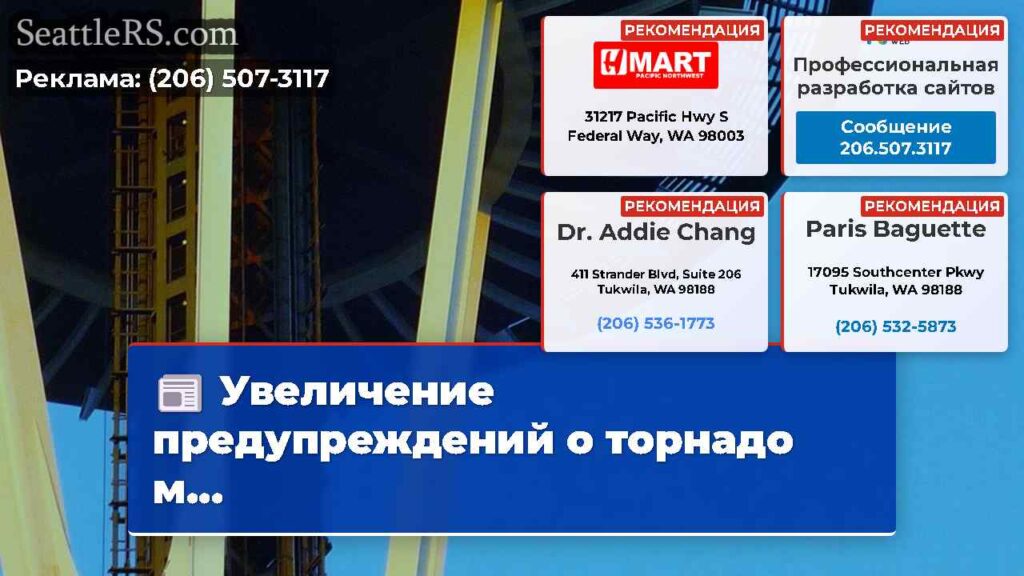 Увеличение предупреждений о торнадо м...