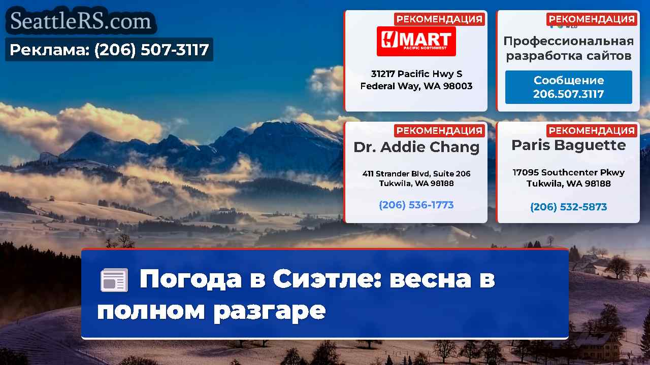 Новости Сиэтла SeattleRS