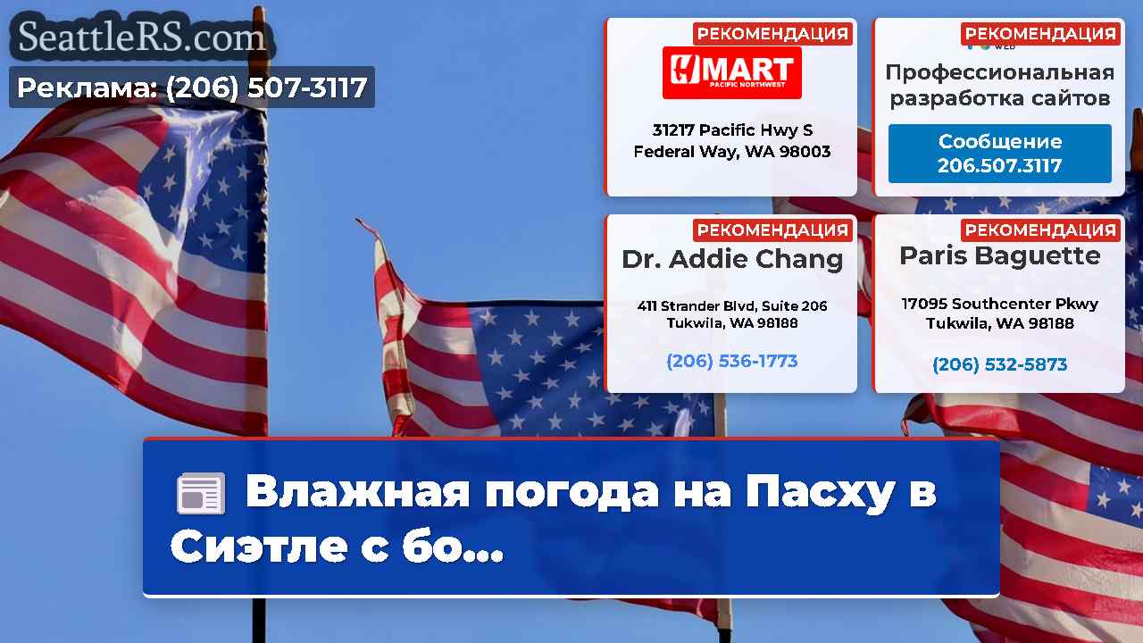 Новости Сиэтла SeattleRS