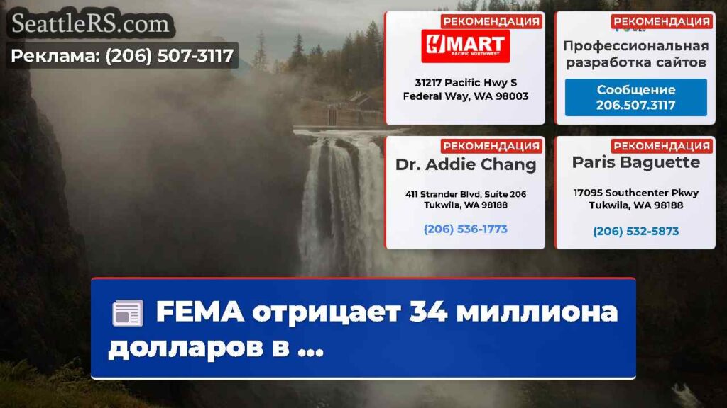 FEMA отрицает 34 миллиона долларов в ...