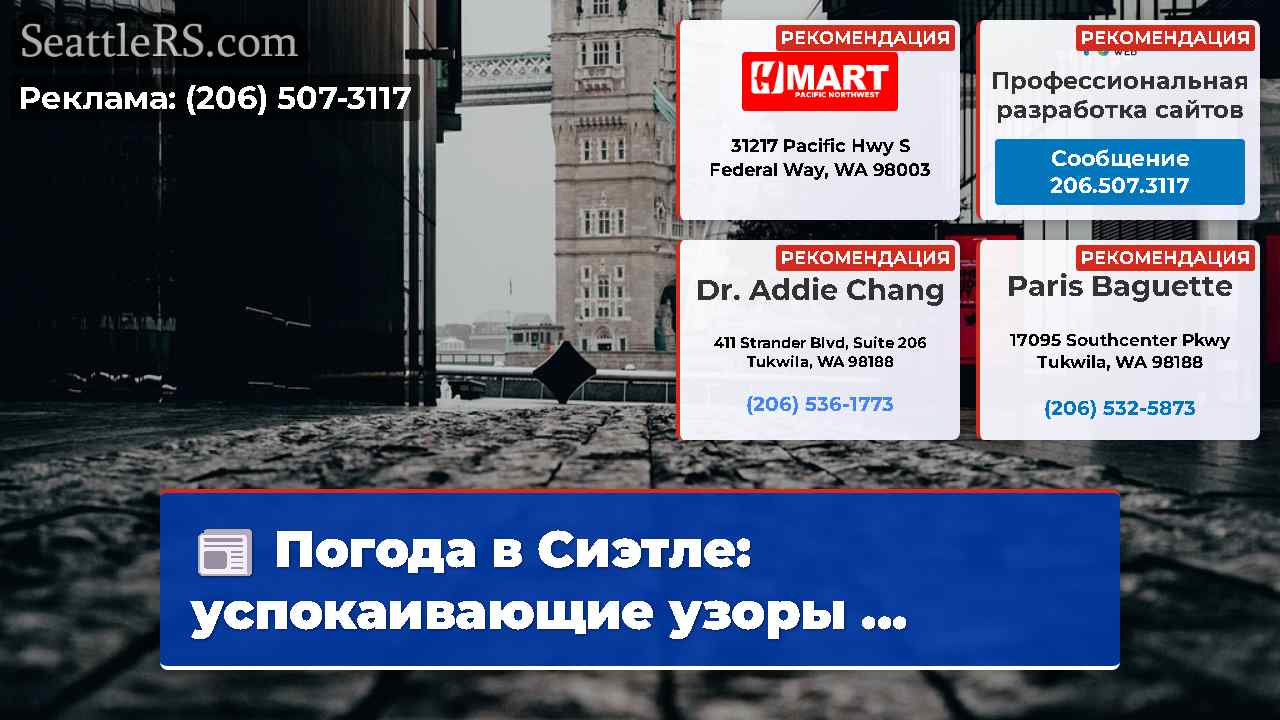Новости Сиэтла SeattleRS
