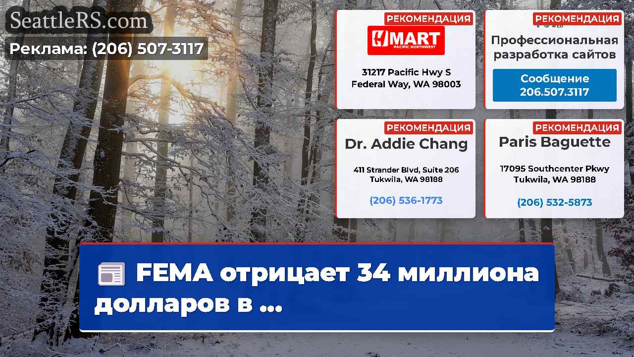 Новости Сиэтла SeattleRS