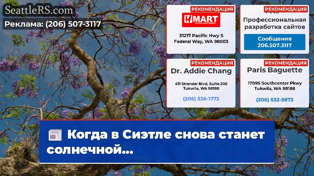 Новости Сиэтла SeattleRS