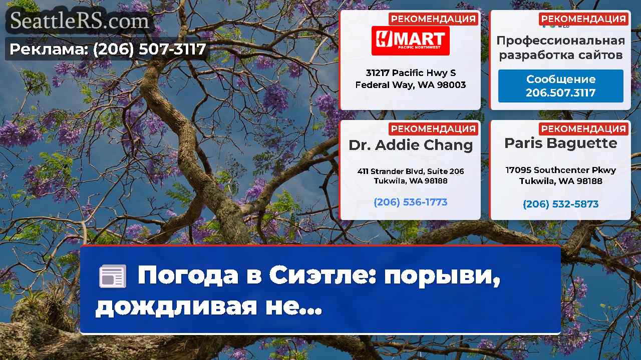 Новости Сиэтла SeattleRS