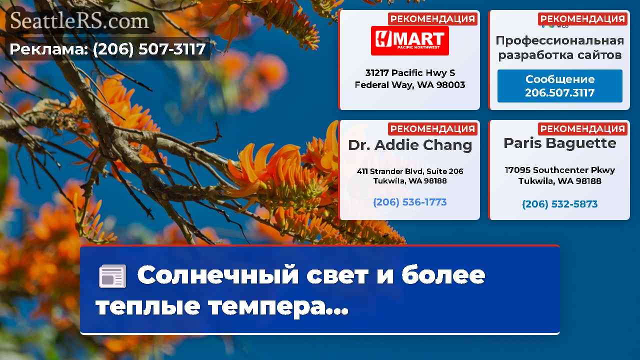 Новости Сиэтла SeattleRS