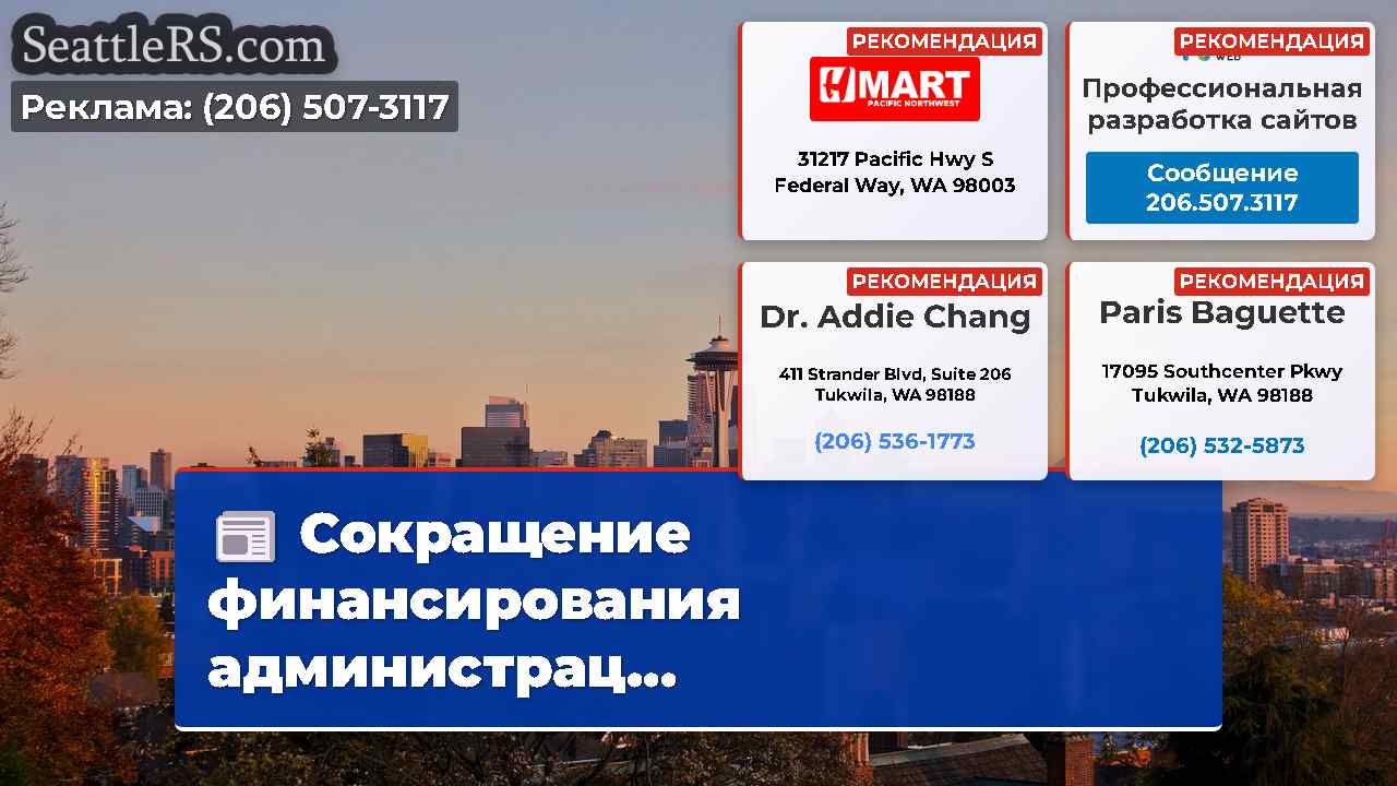Новости Сиэтла SeattleRS
