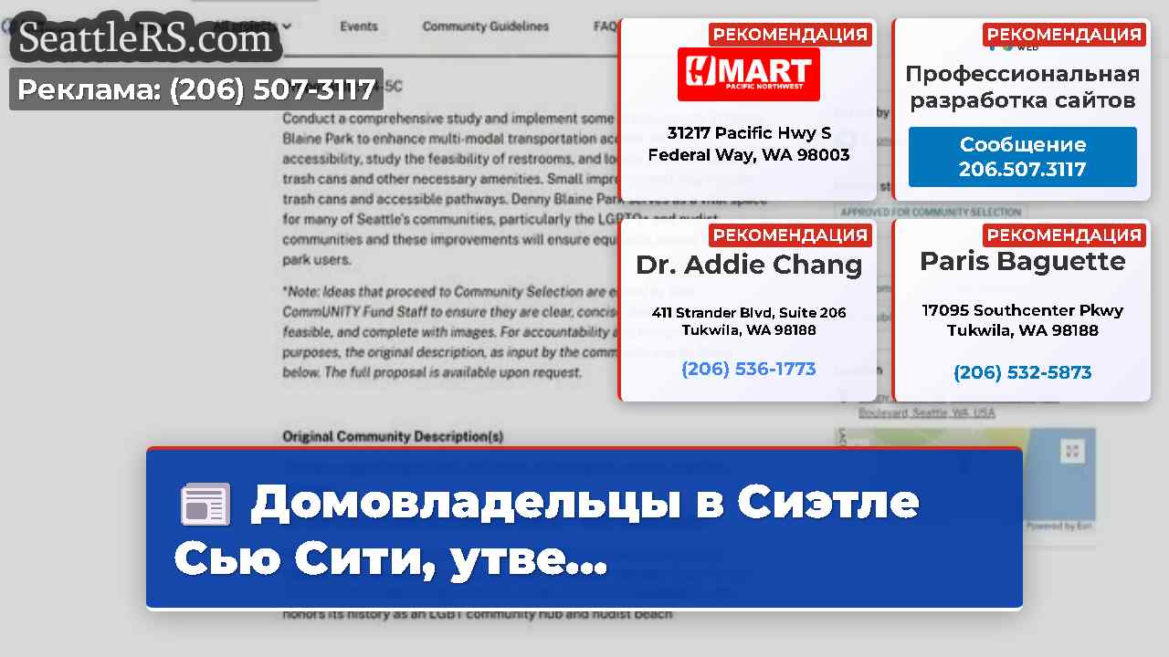 Новости Сиэтла SeattleRS