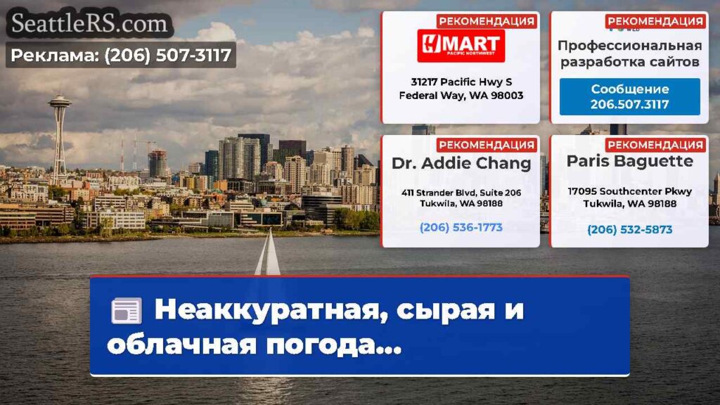 Неаккуратная, сырая и облачная погода...