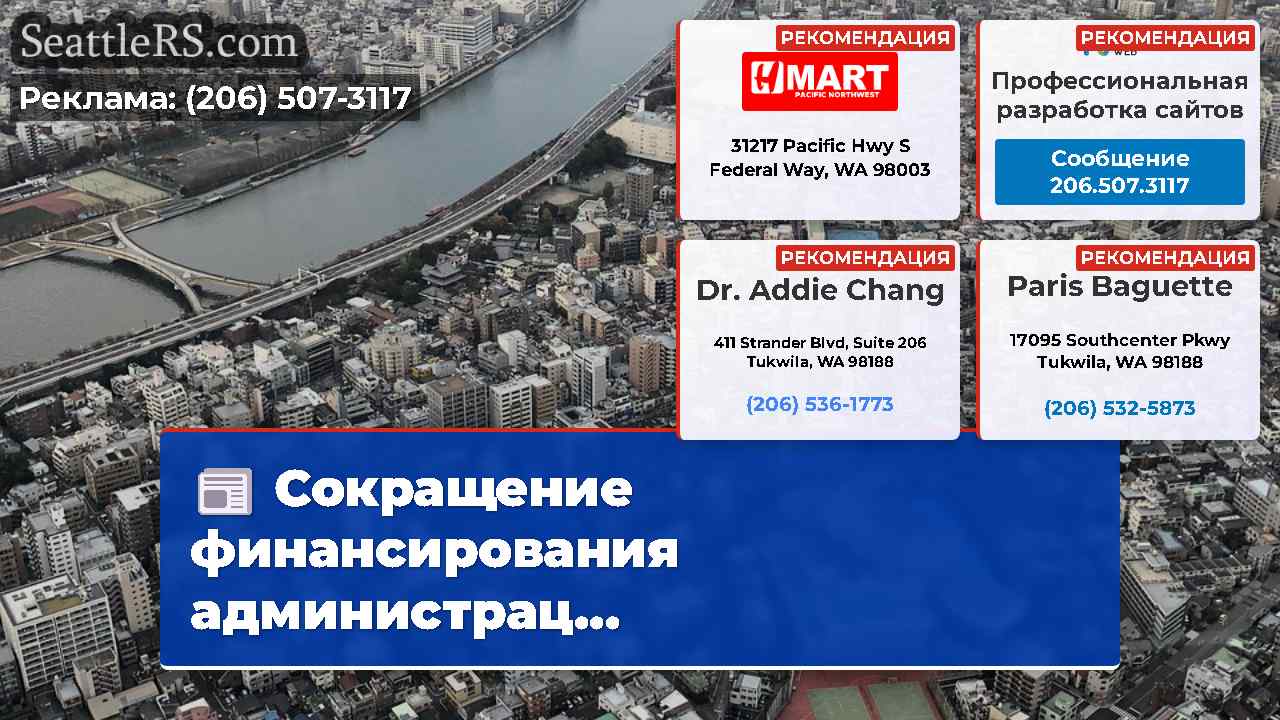 Новости Сиэтла SeattleRS