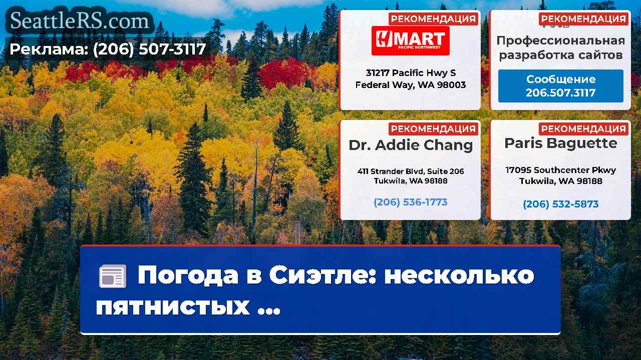 Новости Сиэтла SeattleRS