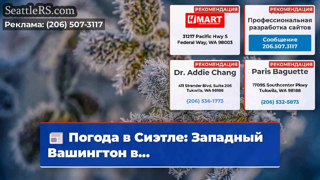 Новости Сиэтла SeattleRS