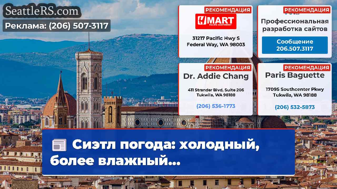 Новости Сиэтла SeattleRS