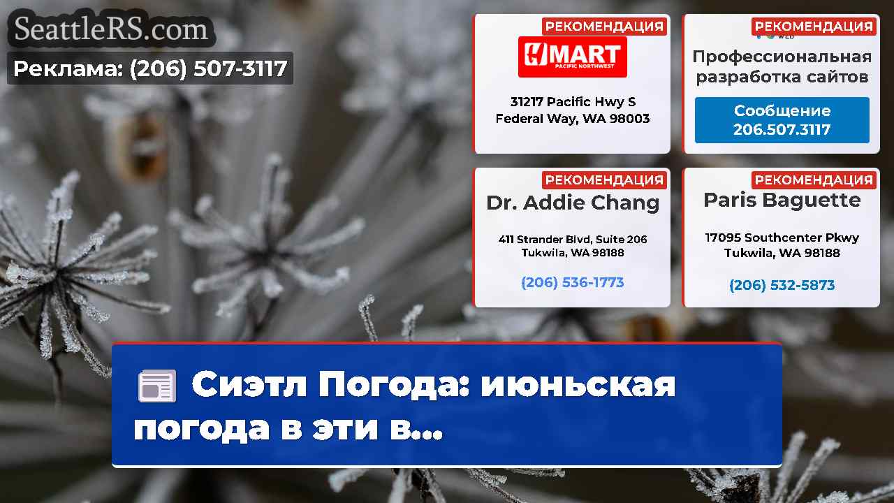 Новости Сиэтла SeattleRS