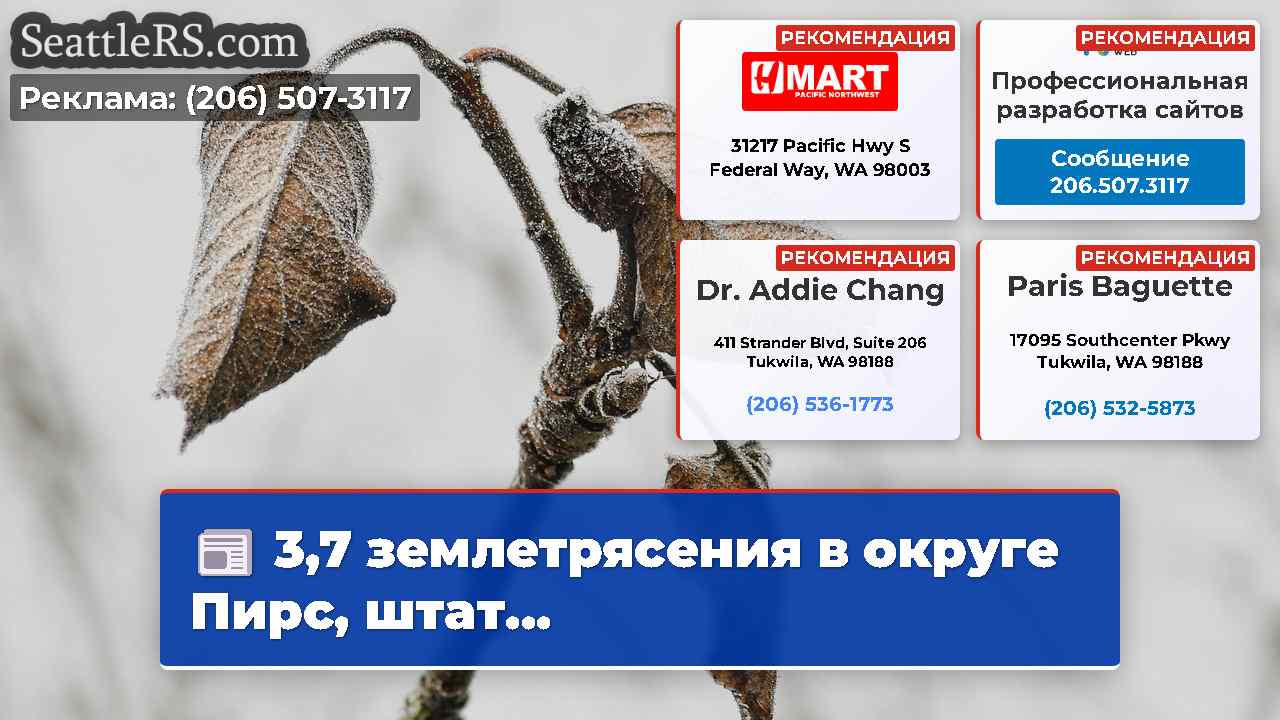 Новости Сиэтла SeattleRS
