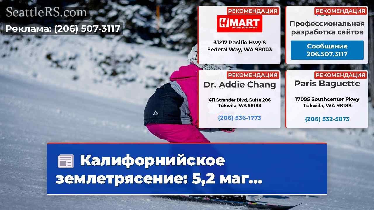 Новости Сиэтла SeattleRS