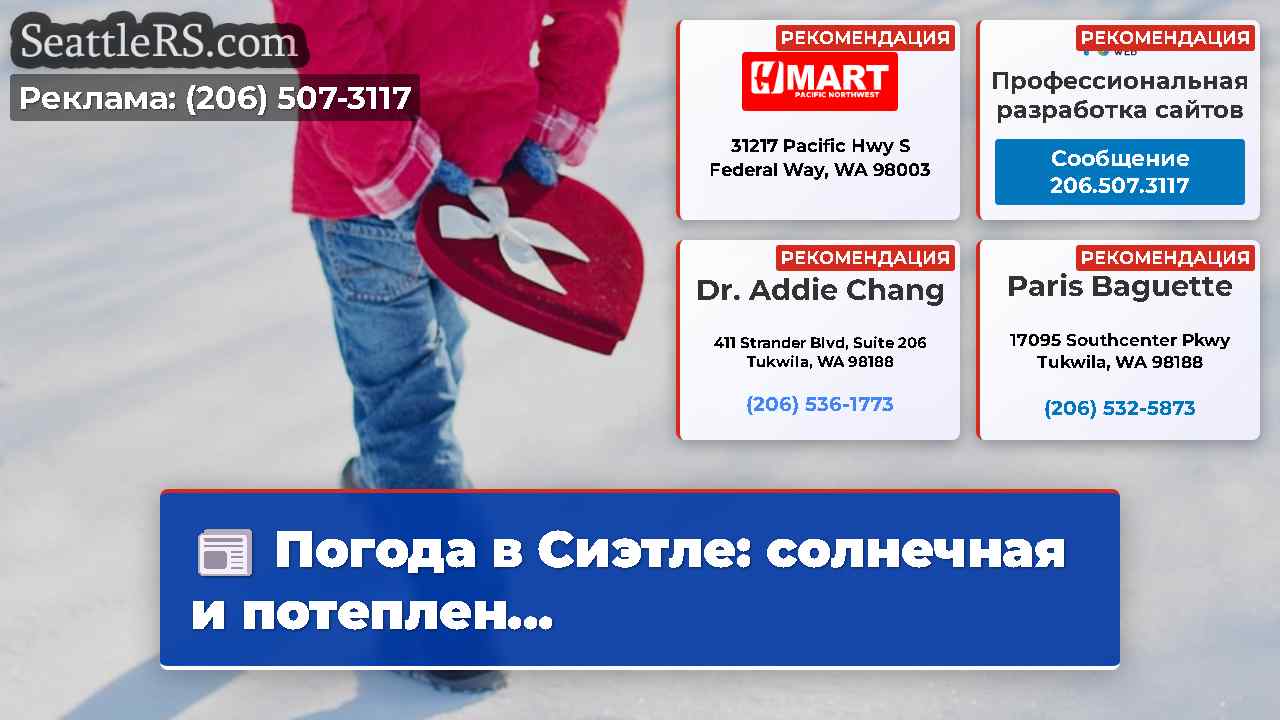 Новости Сиэтла SeattleRS