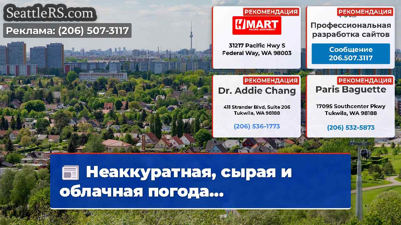 Новости Сиэтла SeattleRS