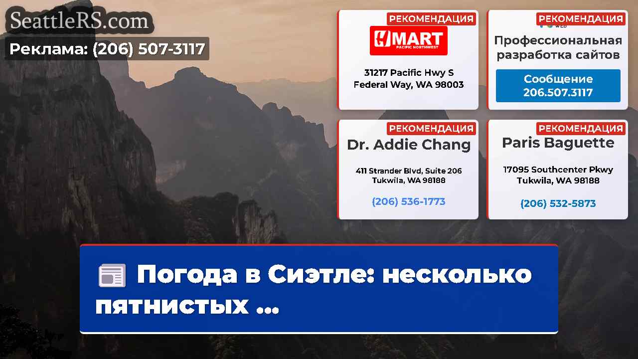 Новости Сиэтла SeattleRS