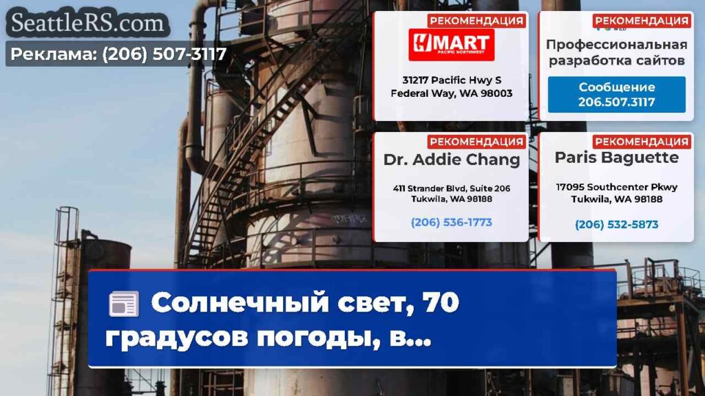 Солнечный свет, 70 градусов погоды, в...