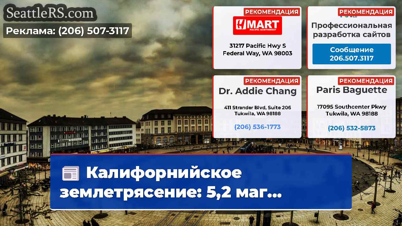 Новости Сиэтла SeattleRS