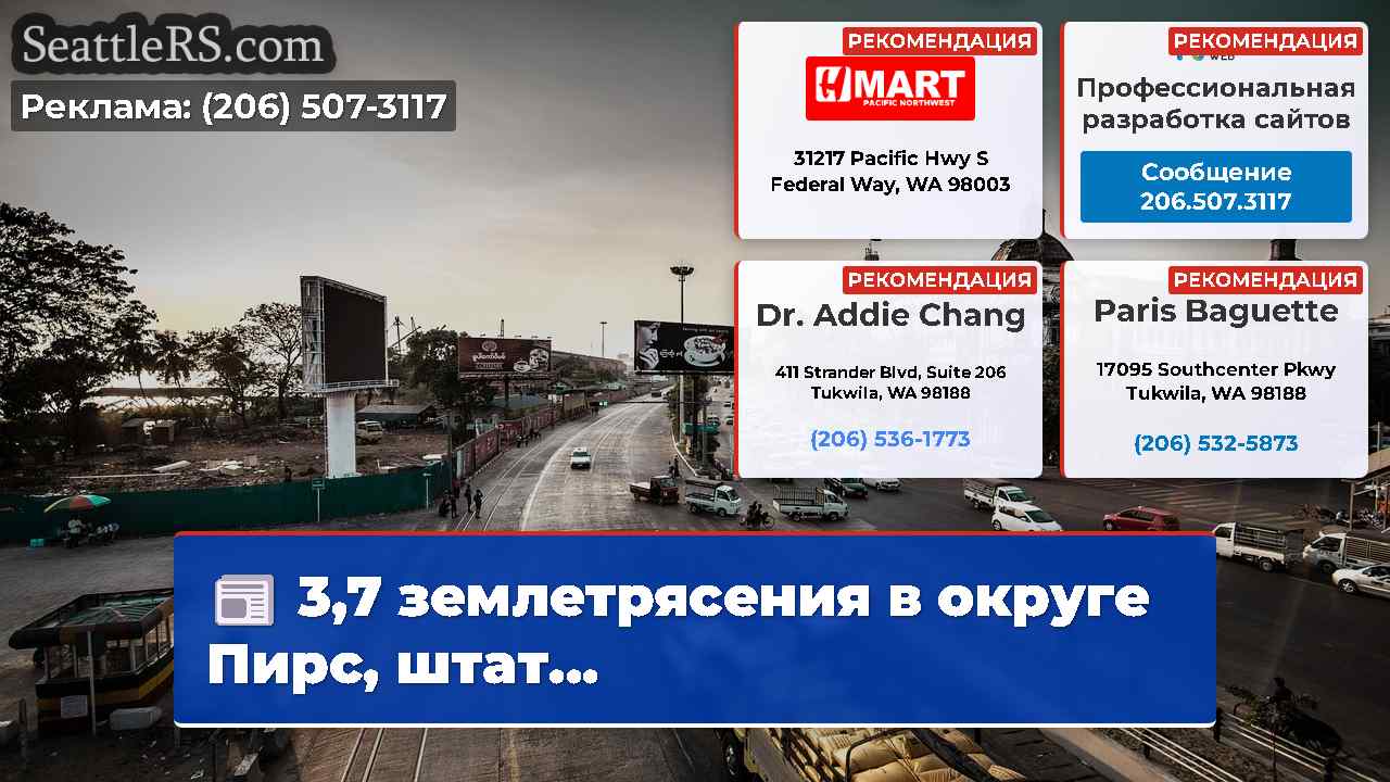 Новости Сиэтла SeattleRS