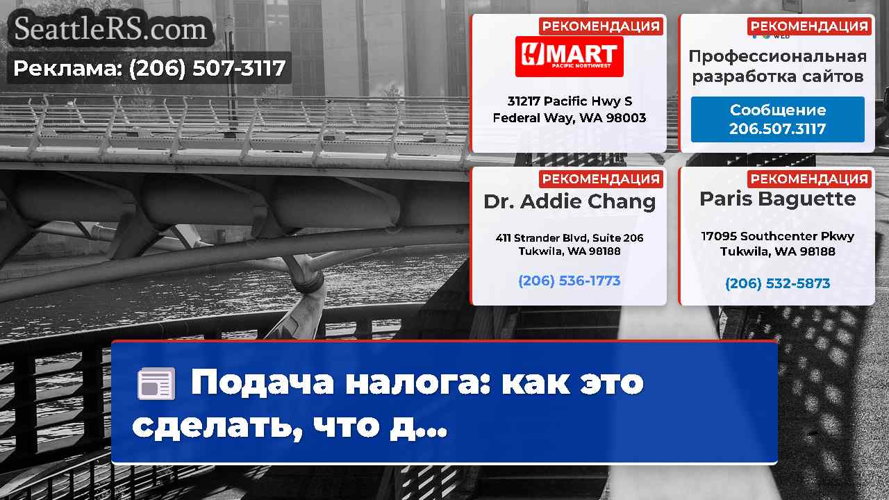 Новости Сиэтла SeattleRS