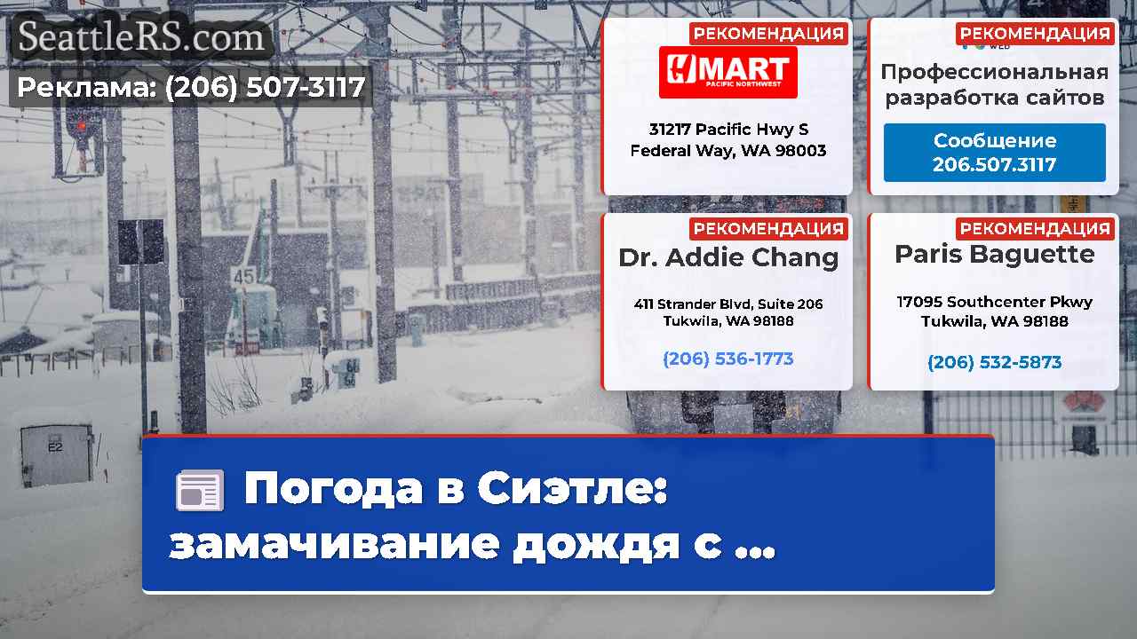Новости Сиэтла SeattleRS