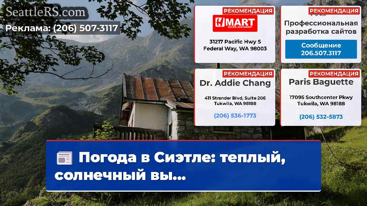 Новости Сиэтла SeattleRS