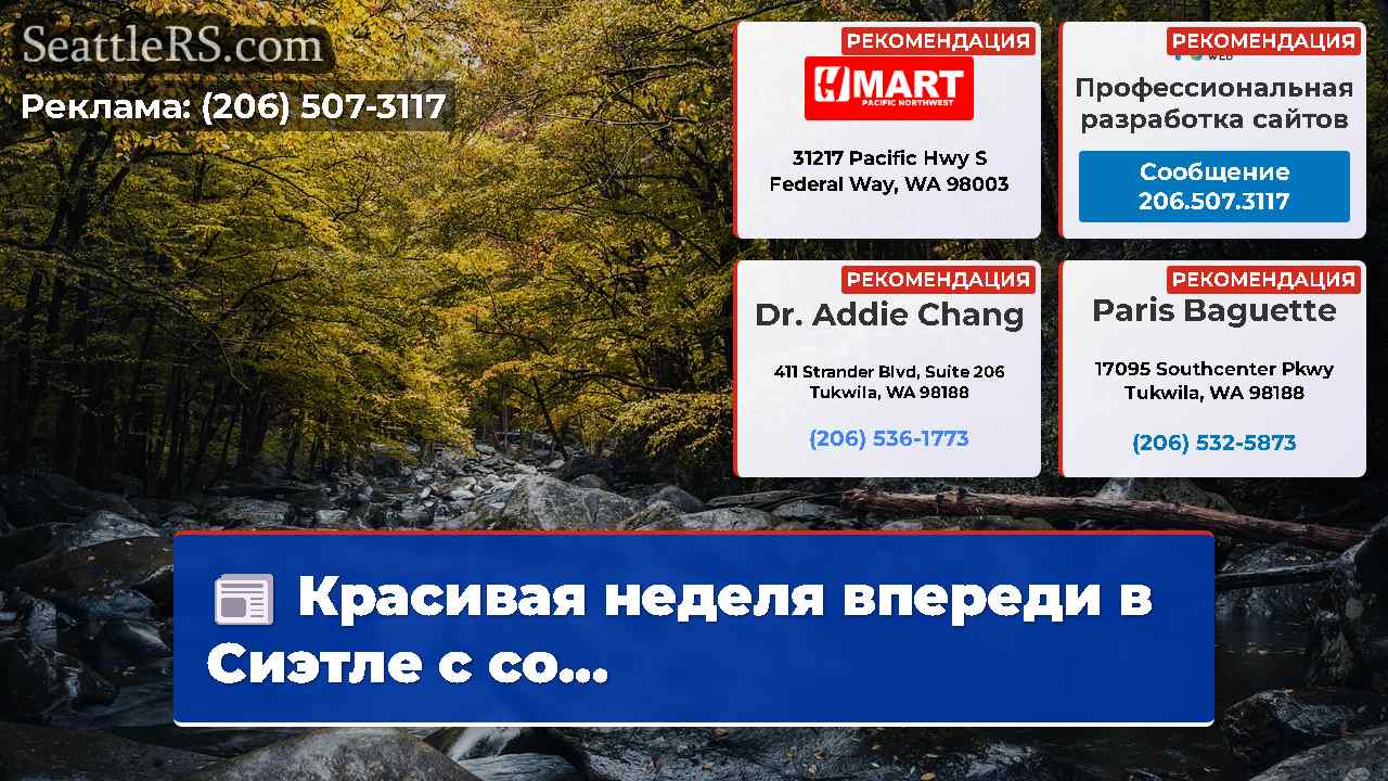 Новости Сиэтла SeattleRS