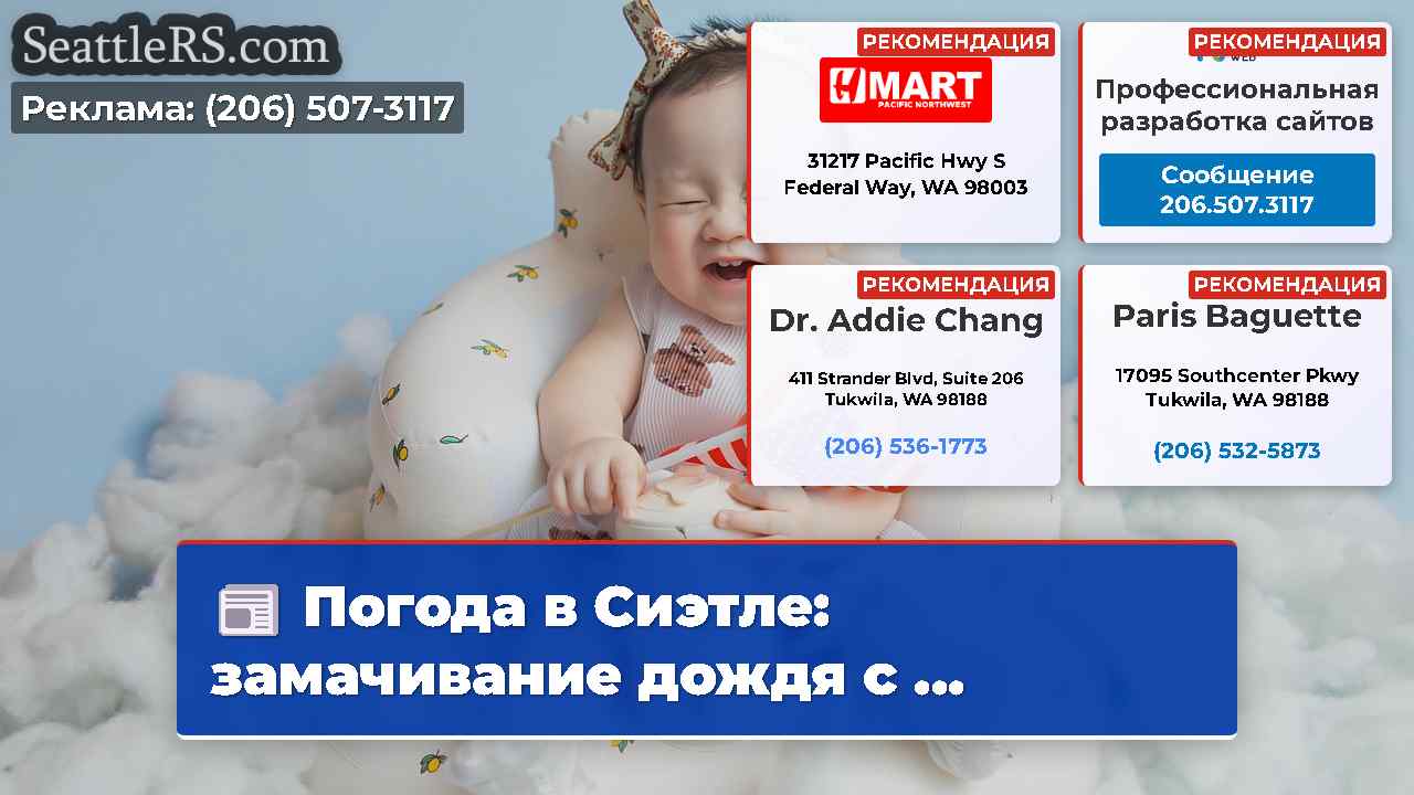 Новости Сиэтла SeattleRS
