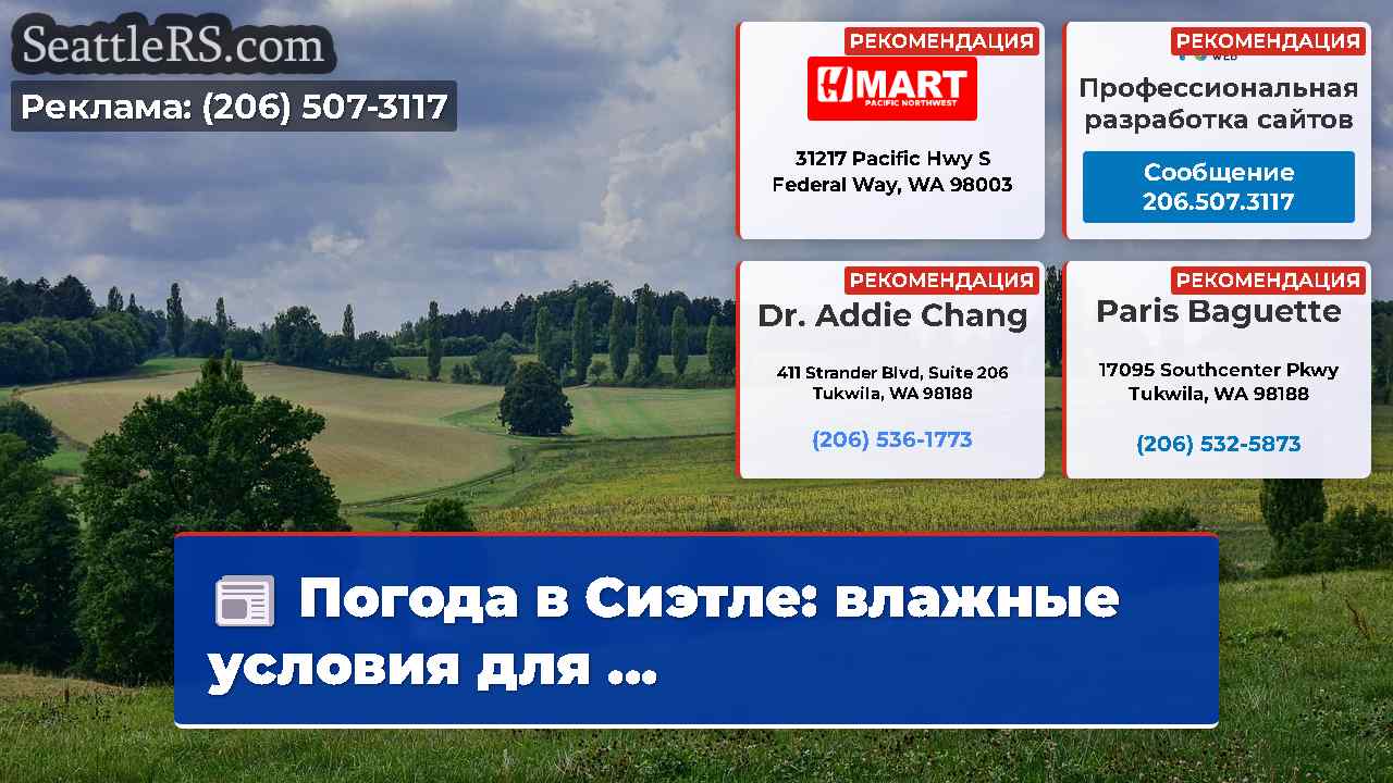 Новости Сиэтла SeattleRS