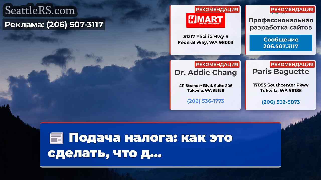 Новости Сиэтла SeattleRS
