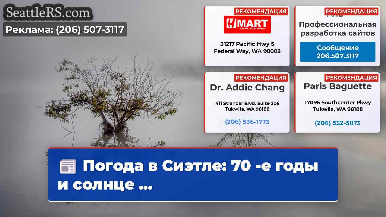 Новости Сиэтла SeattleRS