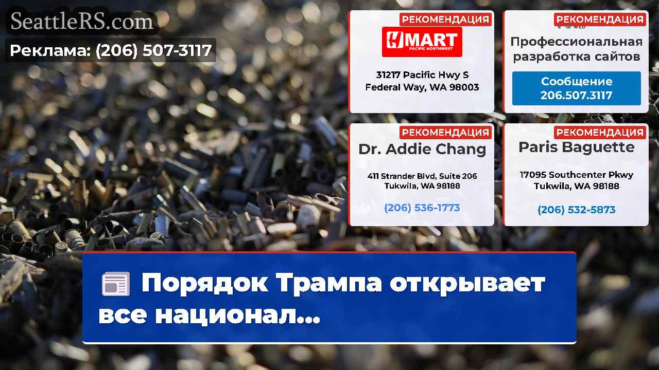 Новости Сиэтла SeattleRS