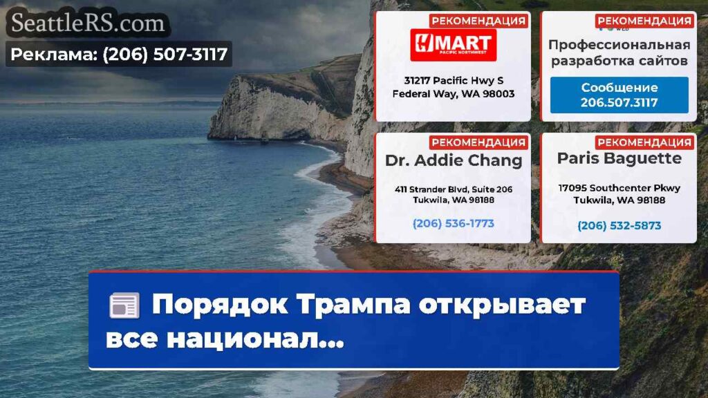 Порядок Трампа открывает все национал...