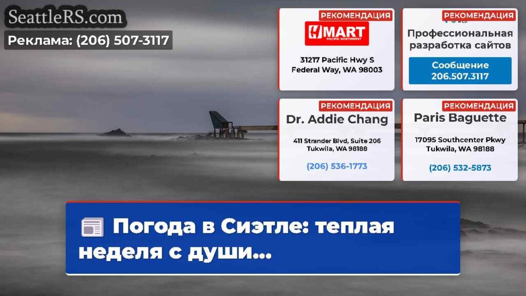 Погода в Сиэтле: теплая неделя с души...