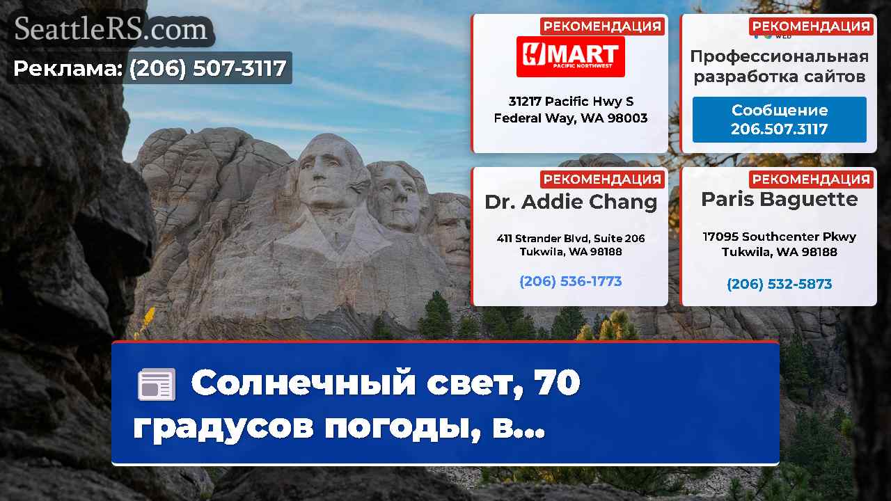 Новости Сиэтла SeattleRS