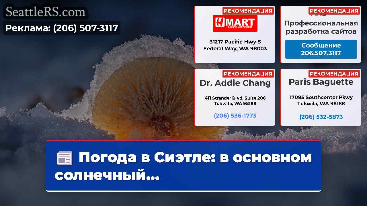 Новости Сиэтла SeattleRS