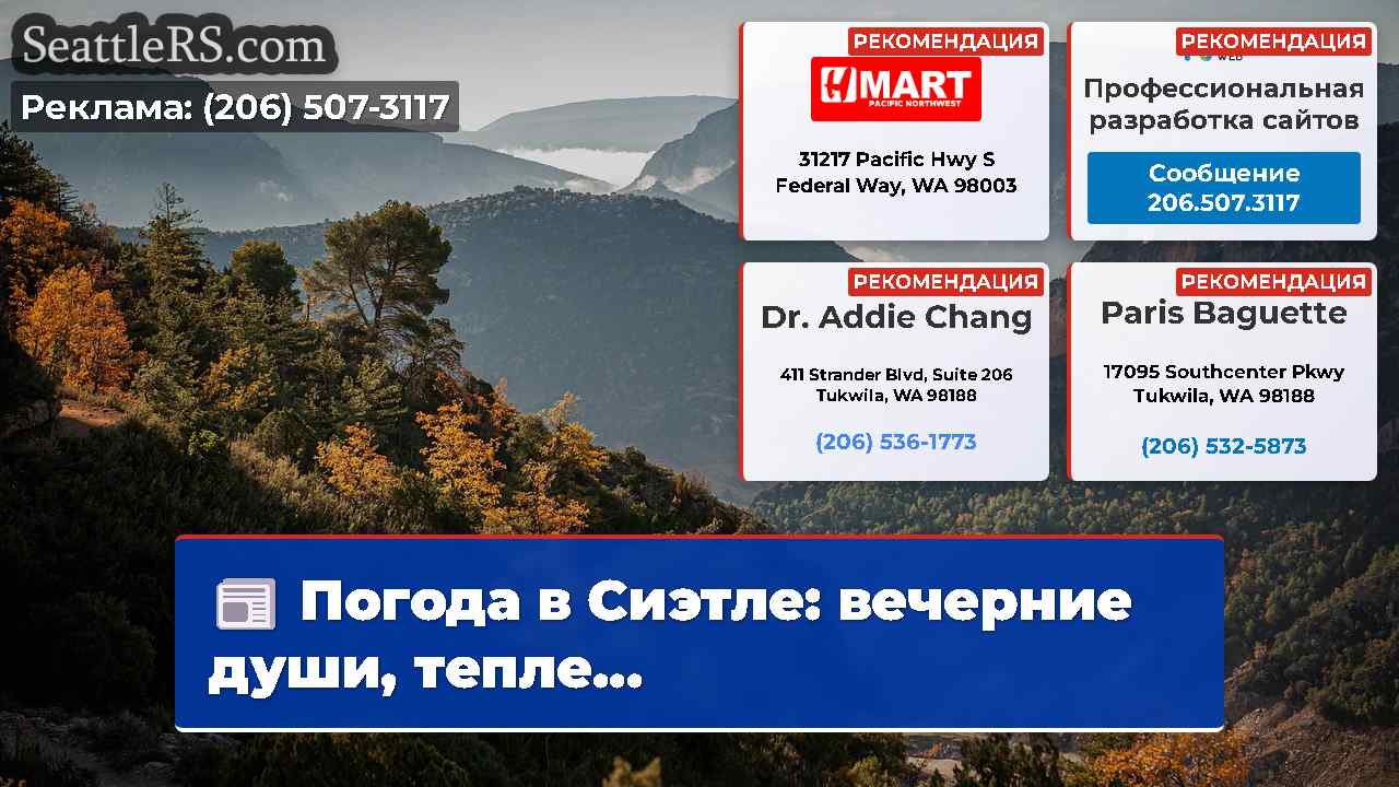 Новости Сиэтла SeattleRS